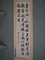 藏品(李逸樵書北白川宮能久親王詩)的圖片